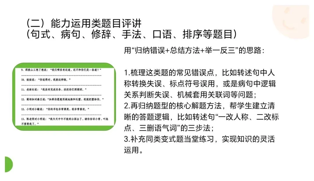 小学语文试卷评讲-第4张图片-四季读书网