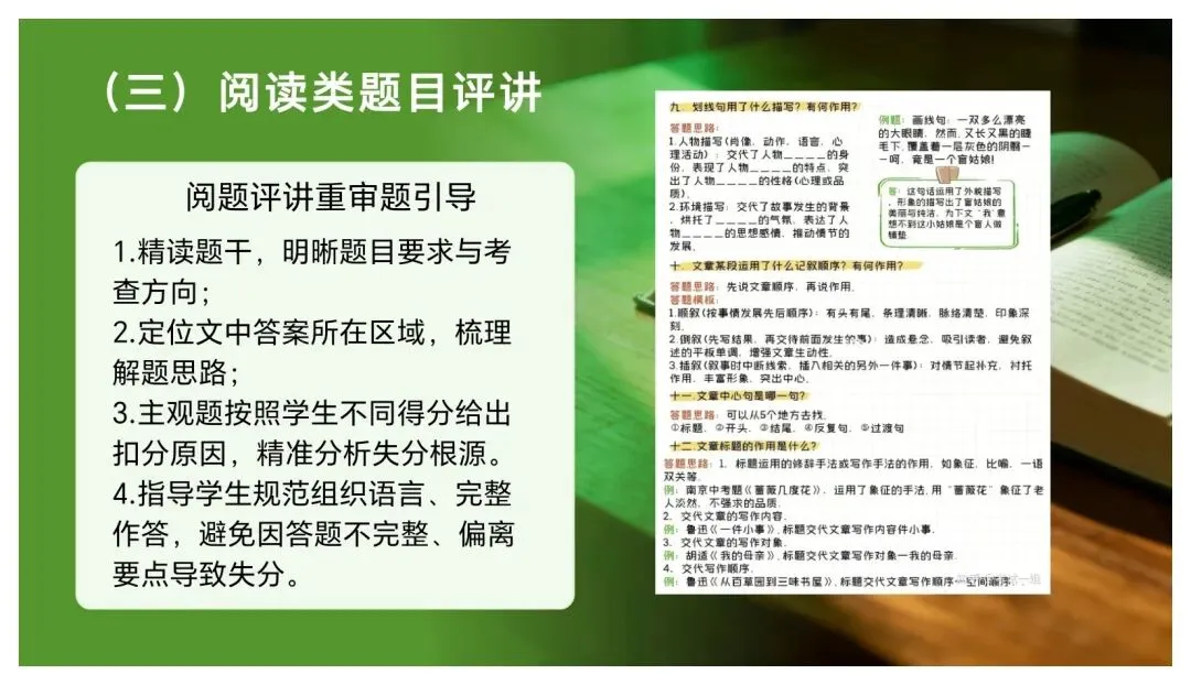 小学语文试卷评讲-第5张图片-四季读书网