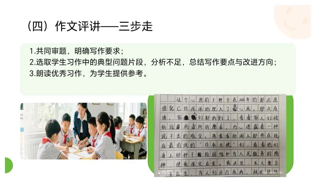 小学语文试卷评讲-第6张图片-四季读书网