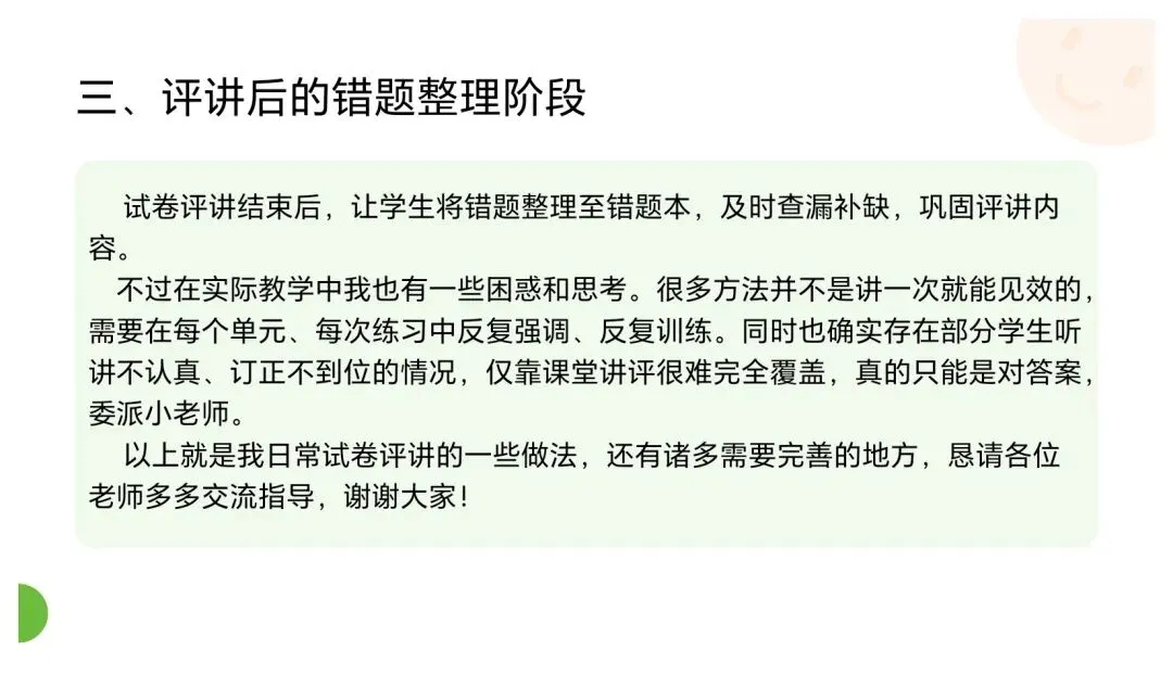 小学语文试卷评讲-第7张图片-四季读书网