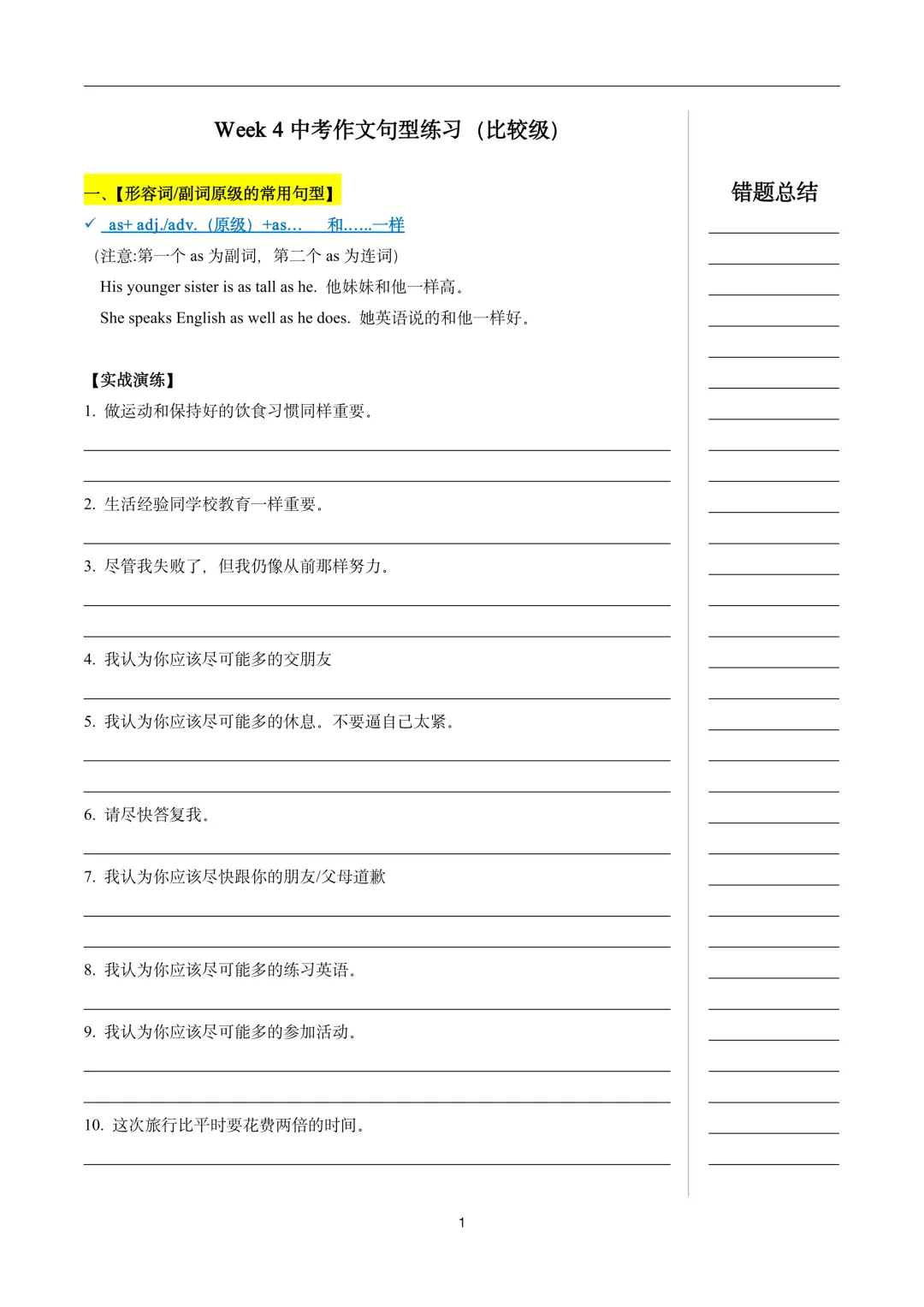 中考句型练习-比较级句型-第1张图片-四季读书网