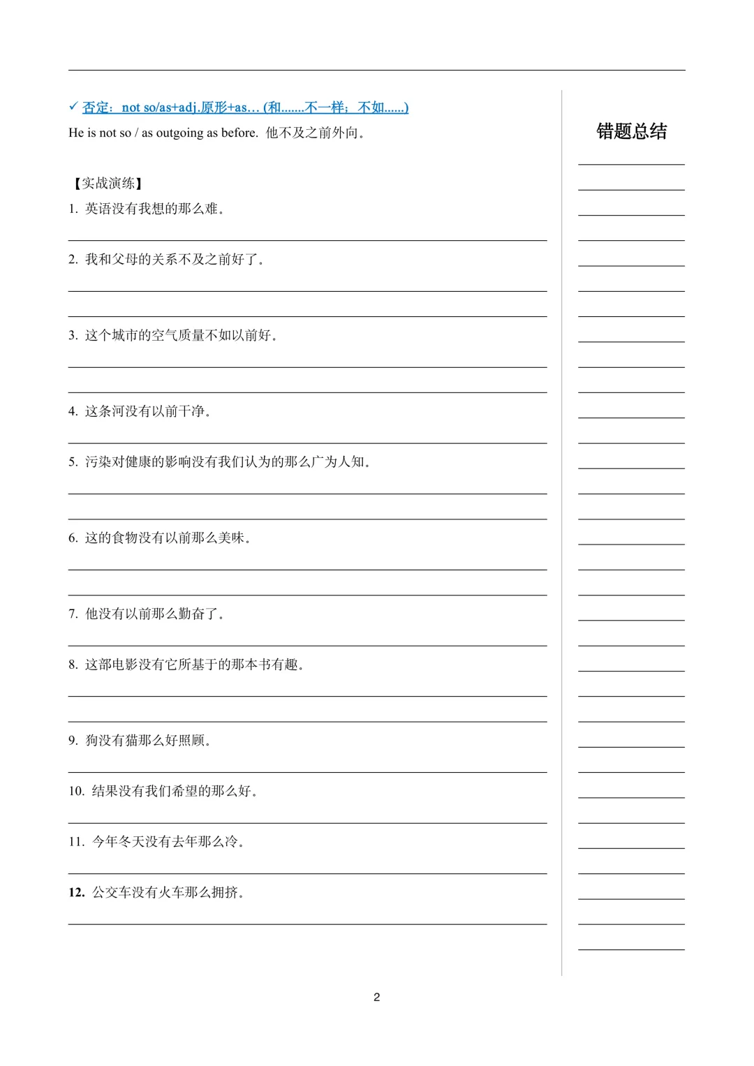 中考句型练习-比较级句型-第2张图片-四季读书网