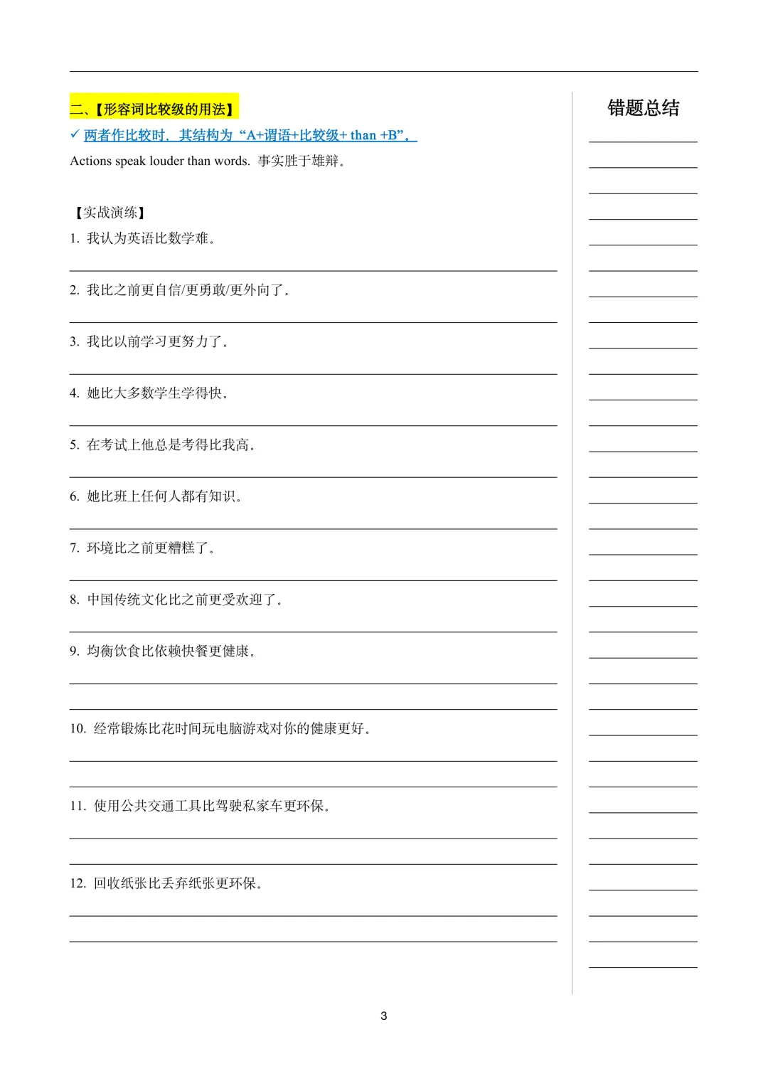 中考句型练习-比较级句型-第3张图片-四季读书网