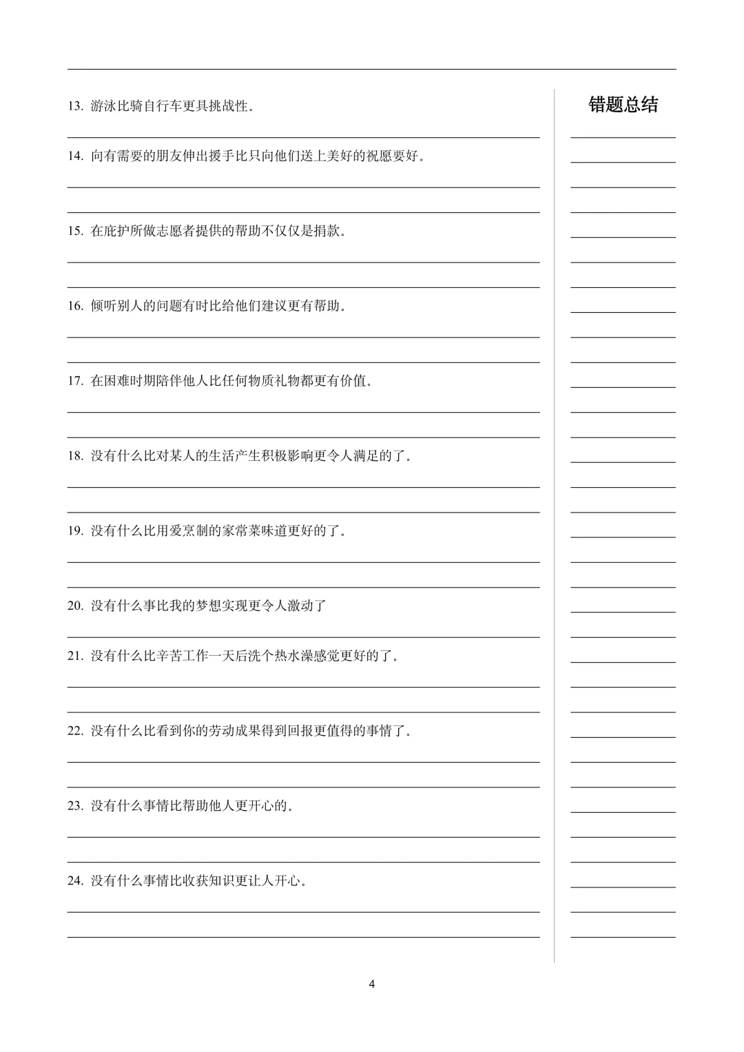 中考句型练习-比较级句型-第4张图片-四季读书网