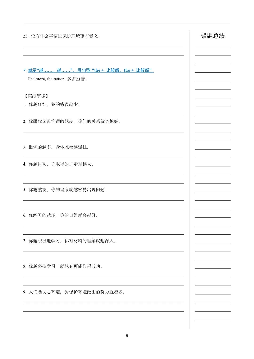 中考句型练习-比较级句型-第5张图片-四季读书网