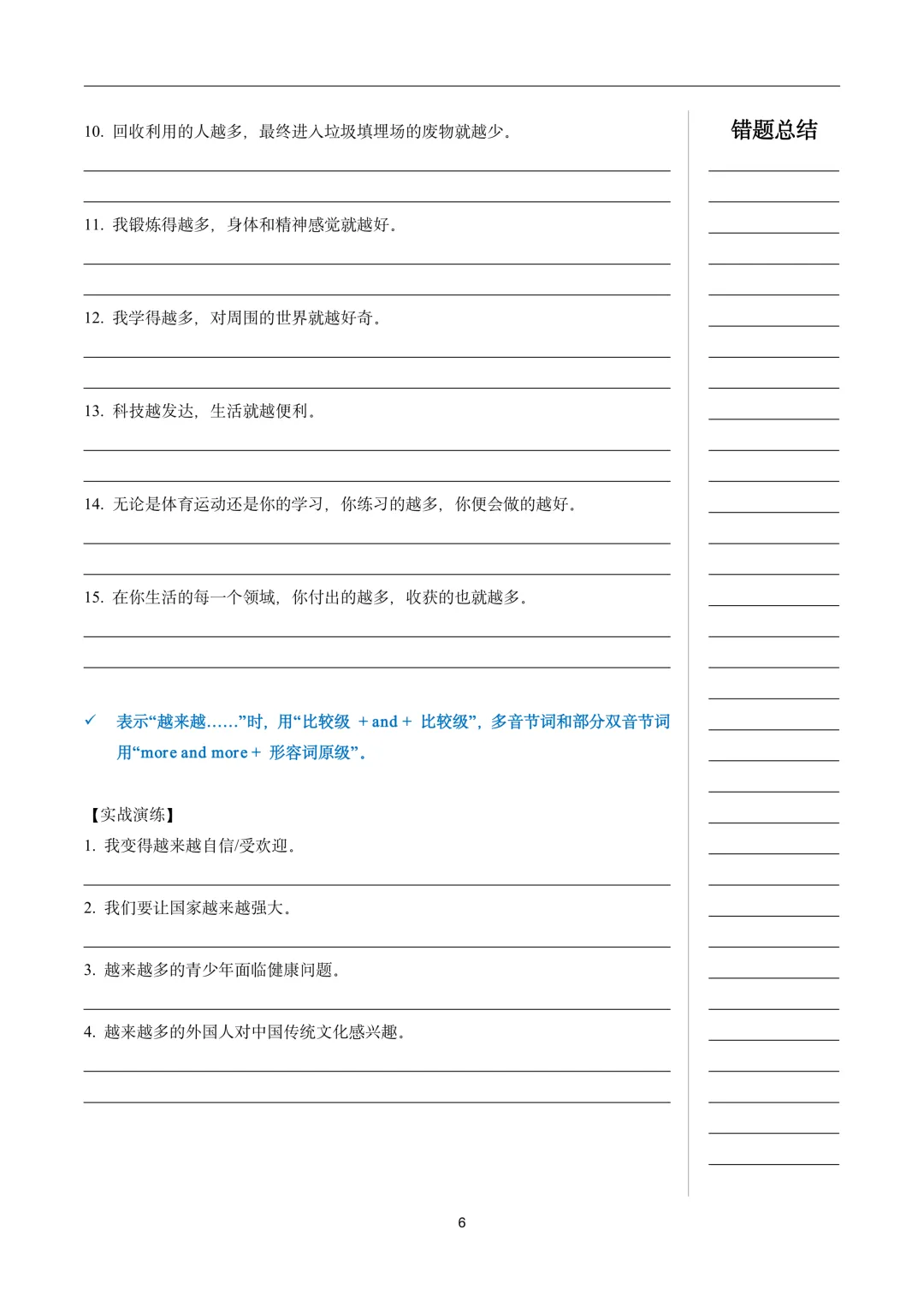 中考句型练习-比较级句型-第6张图片-四季读书网
