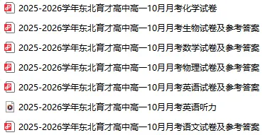 2025东北育才高中高一10月月考试卷及参考答案!-第2张图片-四季读书网