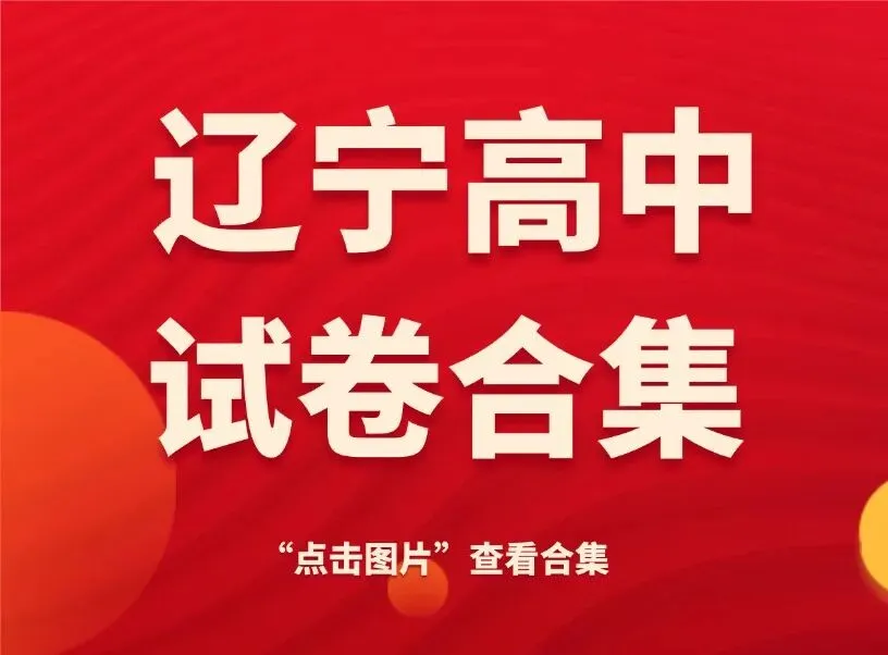 2025东北育才高中高一10月月考试卷及参考答案!-第4张图片-四季读书网