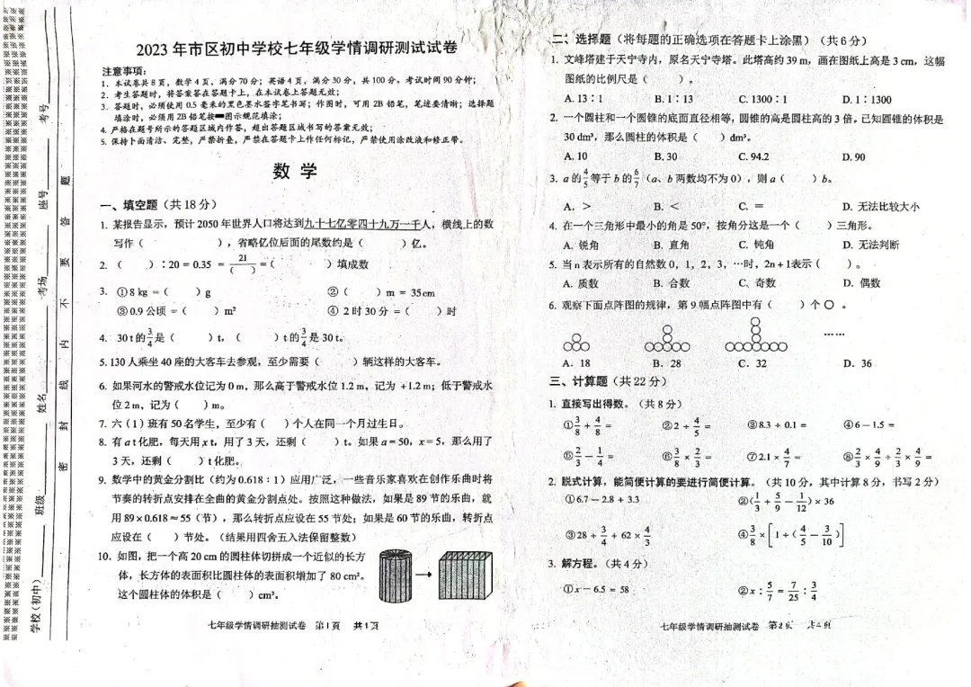 2023年小升初数学试卷-第2张图片-四季读书网
