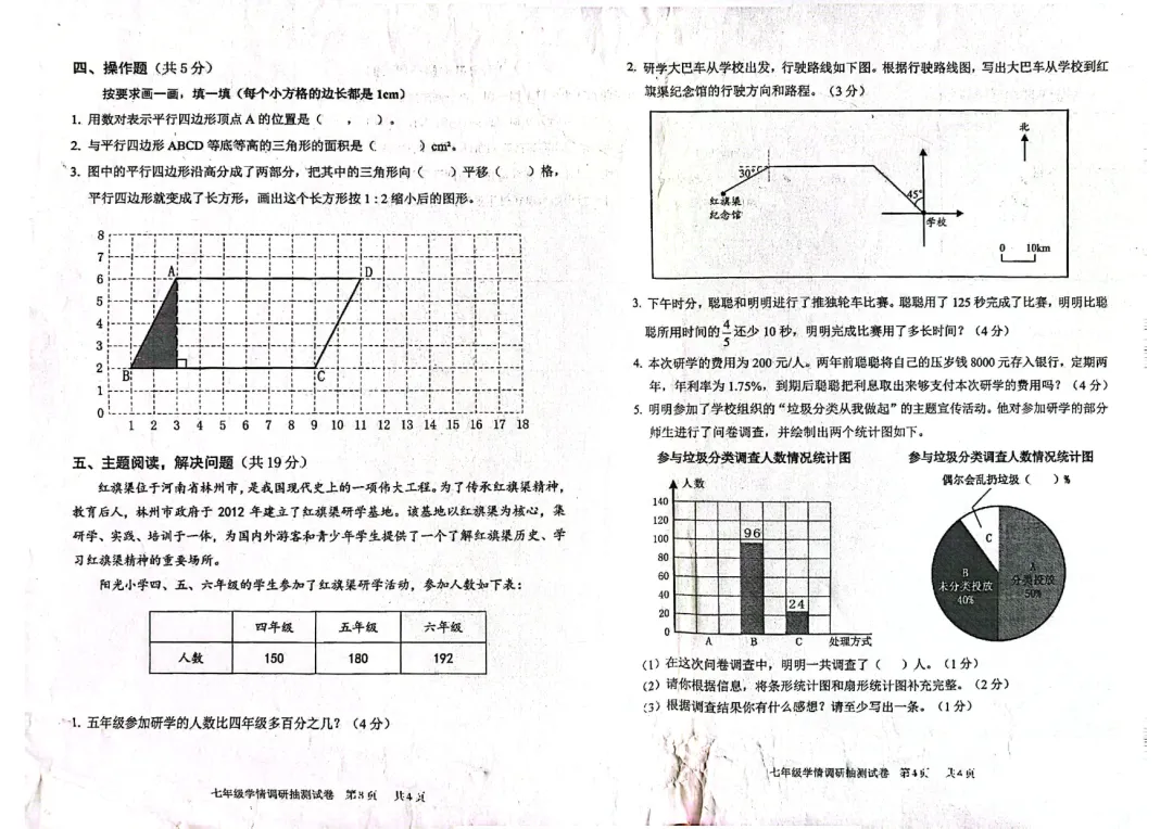 2023年小升初数学试卷-第3张图片-四季读书网