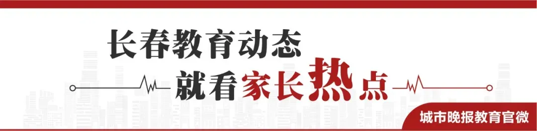 中考第四批录取结果来啦!长春市教育考试院刚刚发布!-第1张图片-四季读书网 中考第四批录取结果来啦!长春市教育考试院刚刚发布!-第1张图片-四季读书网