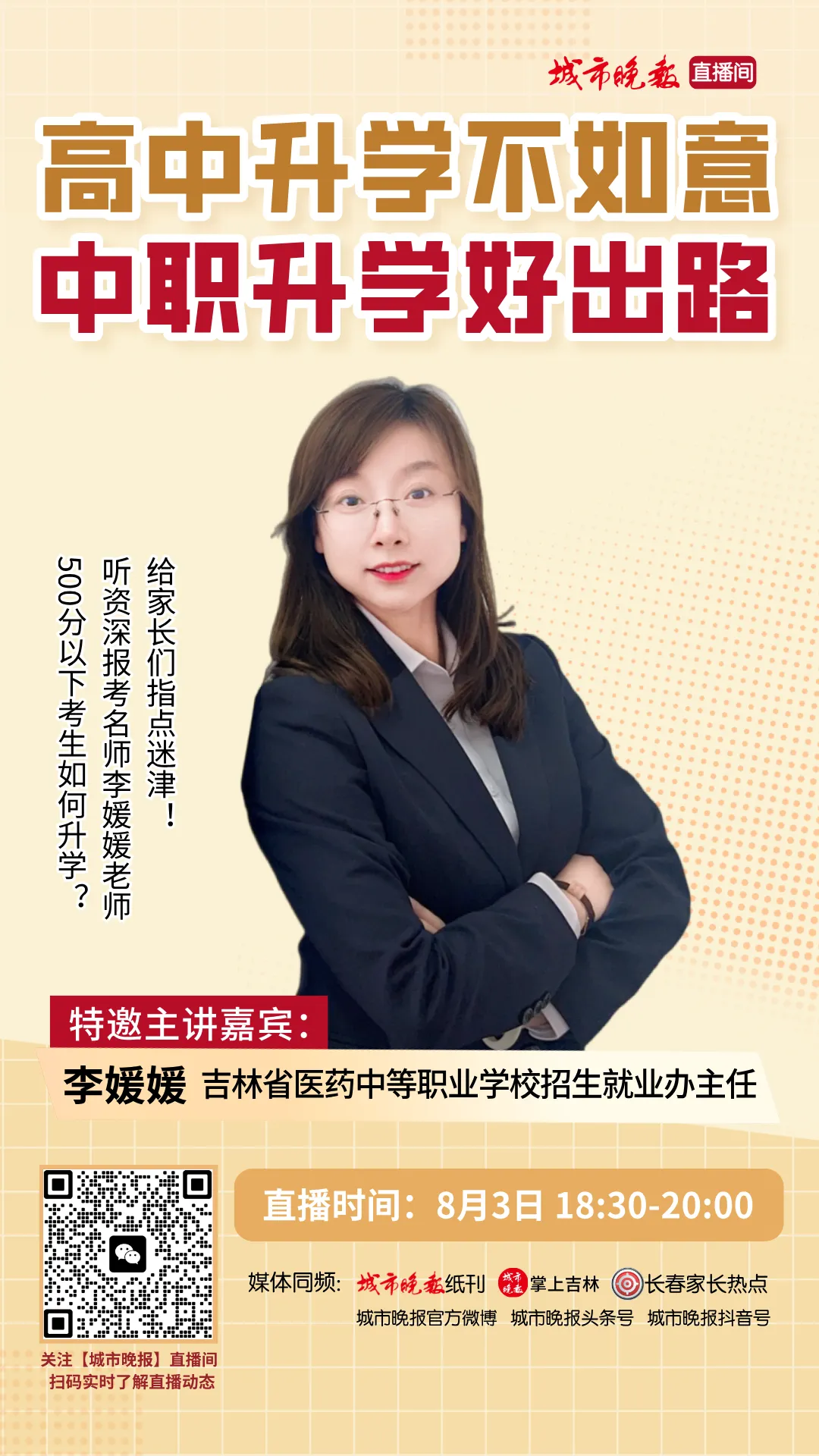中考第四批录取结果来啦!长春市教育考试院刚刚发布!-第3张图片-四季读书网 中考第四批录取结果来啦!长春市教育考试院刚刚发布!-第3张图片-四季读书网