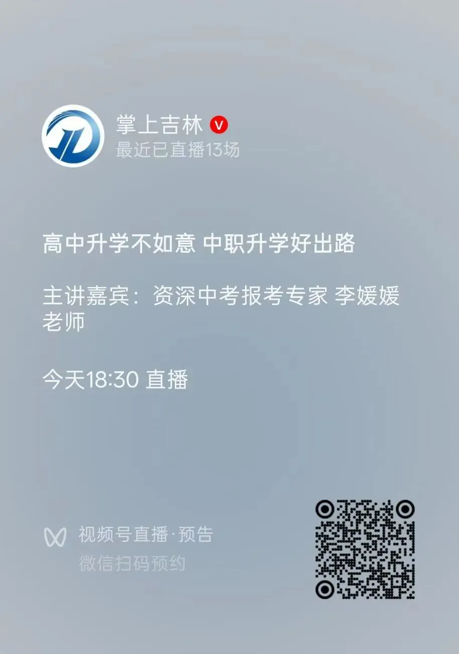 中考第四批录取结果来啦!长春市教育考试院刚刚发布!-第4张图片-四季读书网 中考第四批录取结果来啦!长春市教育考试院刚刚发布!-第4张图片-四季读书网