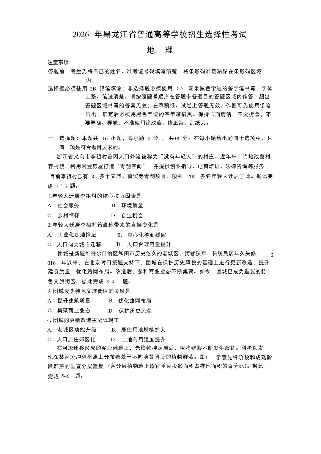 【电子版试卷】2026年黑龙江省高考(全科目)-第5张图片-四季读书网 【电子版试卷】2026年黑龙江省高考(全科目)-第5张图片-四季读书网