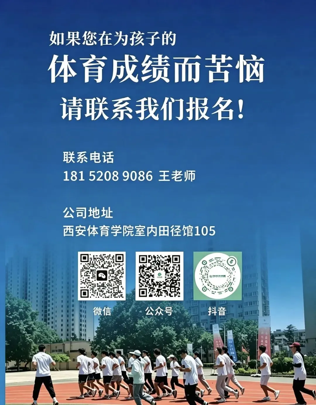 佰阳体育中考集训营第三期收官|进阶强化,定向冲刺中考满分-第24张图片-四季读书网 佰阳体育中考集训营第三期收官|进阶强化,定向冲刺中考满分-第24张图片-四季读书网