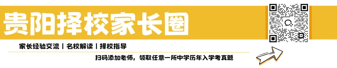 贵阳各初中中考成绩最新汇总(第一弹)!-第1张图片-四季读书网 贵阳各初中中考成绩最新汇总(第一弹)!-第1张图片-四季读书网