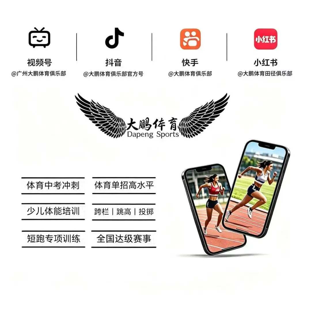 大鹏体育多组别训练火热开展!少儿体能·中考冲刺·专项训练同步进行-第11张图片-四季读书网