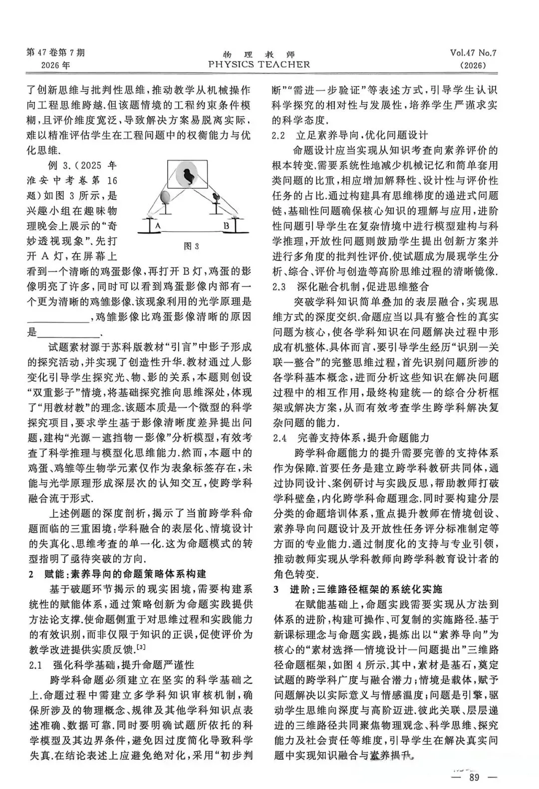 中考论文:破题.赋能.进阶:初中物理跨学科命题路径--基于淮安中考真题的实证探索-第2张图片-四季读书网