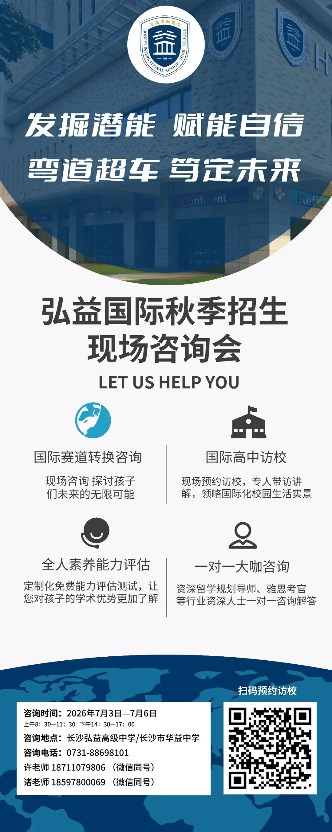 中考出分必看 弯道超车正当时!7.3-7.6 港校人才遴选 你值得拥有-第2张图片-四季读书网