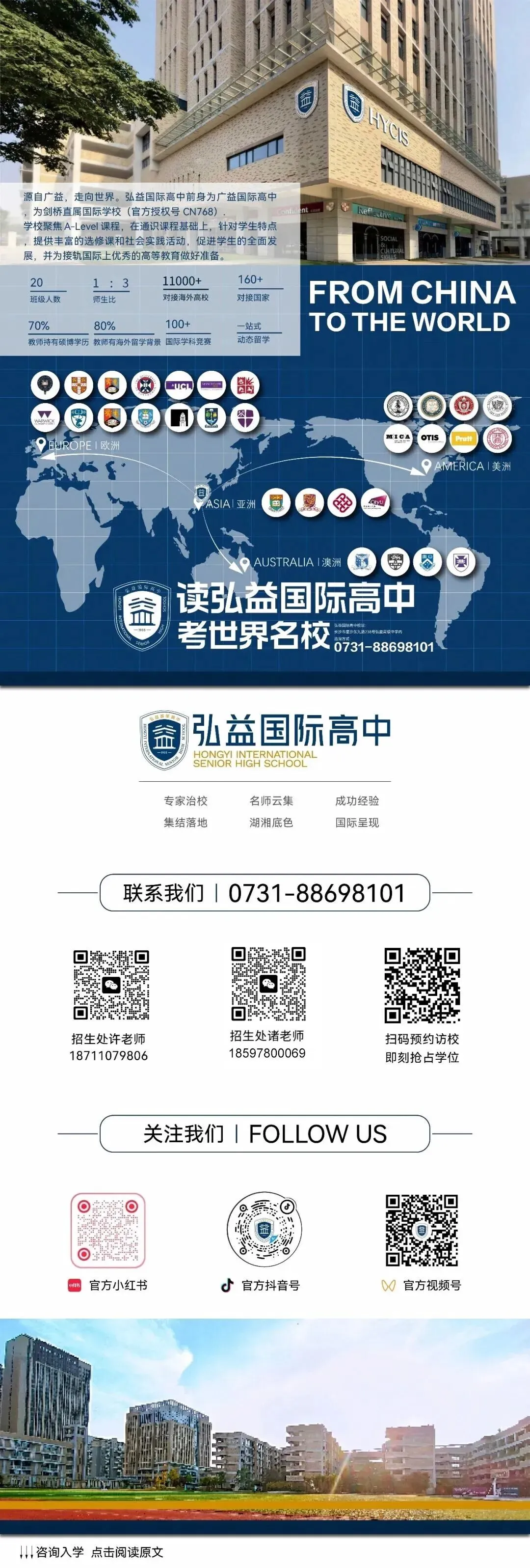 中考出分必看 弯道超车正当时!7.3-7.6 港校人才遴选 你值得拥有-第7张图片-四季读书网