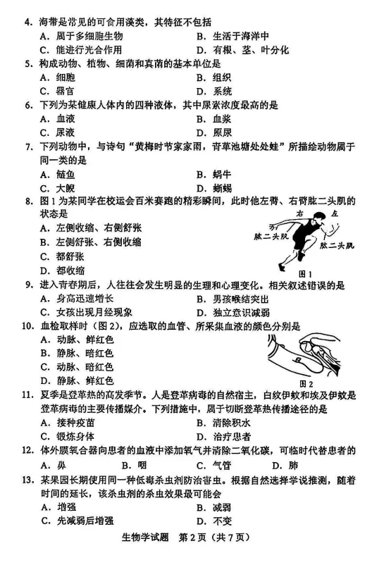 2026 年中考《生物真题汇编》多地区版(生物)-第9张图片-四季读书网 2026 年中考《生物真题汇编》多地区版(生物)-第9张图片-四季读书网
