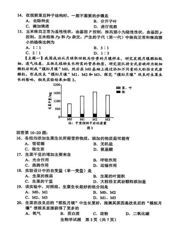 2026 年中考《生物真题汇编》多地区版(生物)-第10张图片-四季读书网 2026 年中考《生物真题汇编》多地区版(生物)-第10张图片-四季读书网