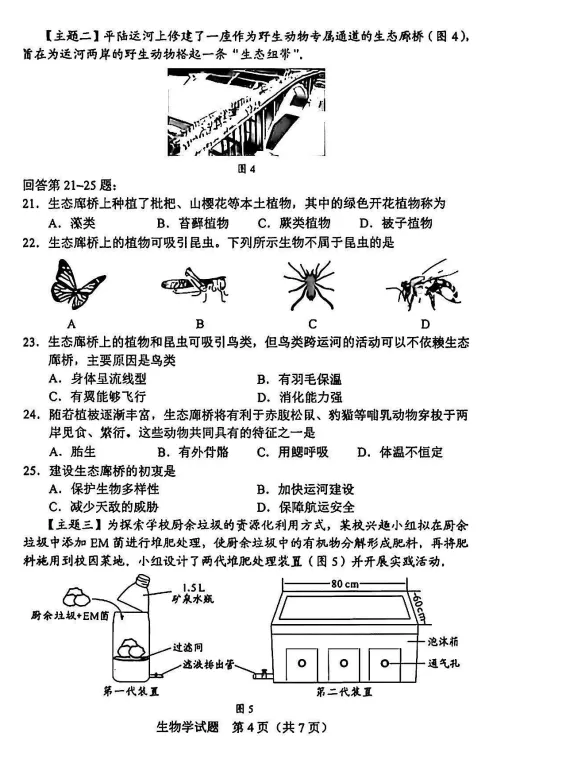 2026 年中考《生物真题汇编》多地区版(生物)-第11张图片-四季读书网 2026 年中考《生物真题汇编》多地区版(生物)-第11张图片-四季读书网