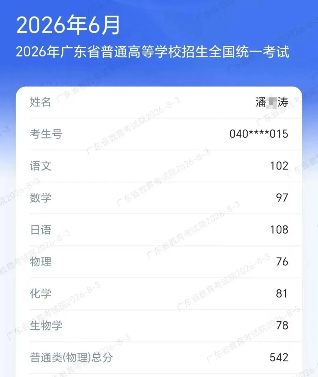 从中考415分到高考542分!在希望之星,每一颗“星星”都会被点亮!-第4张图片-四季读书网