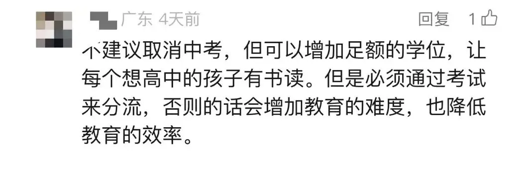一地试点小学直升高中,取消中考!网友热议:赶紧全国推行-第6张图片-四季读书网 一地试点小学直升高中,取消中考!网友热议:赶紧全国推行-第6张图片-四季读书网