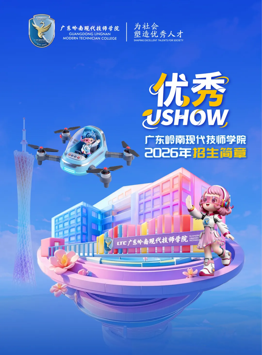 2026中考低分可报 | 广东岭南现代技师学院 (宠物医疗专业可选)-第1张图片-四季读书网