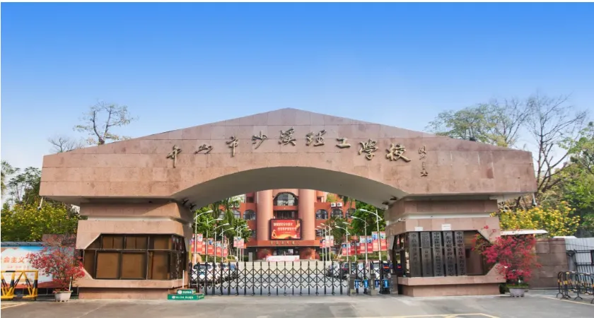 中考录取 | 中山市沙溪理工学校 2026录取分数-第12张图片-四季读书网