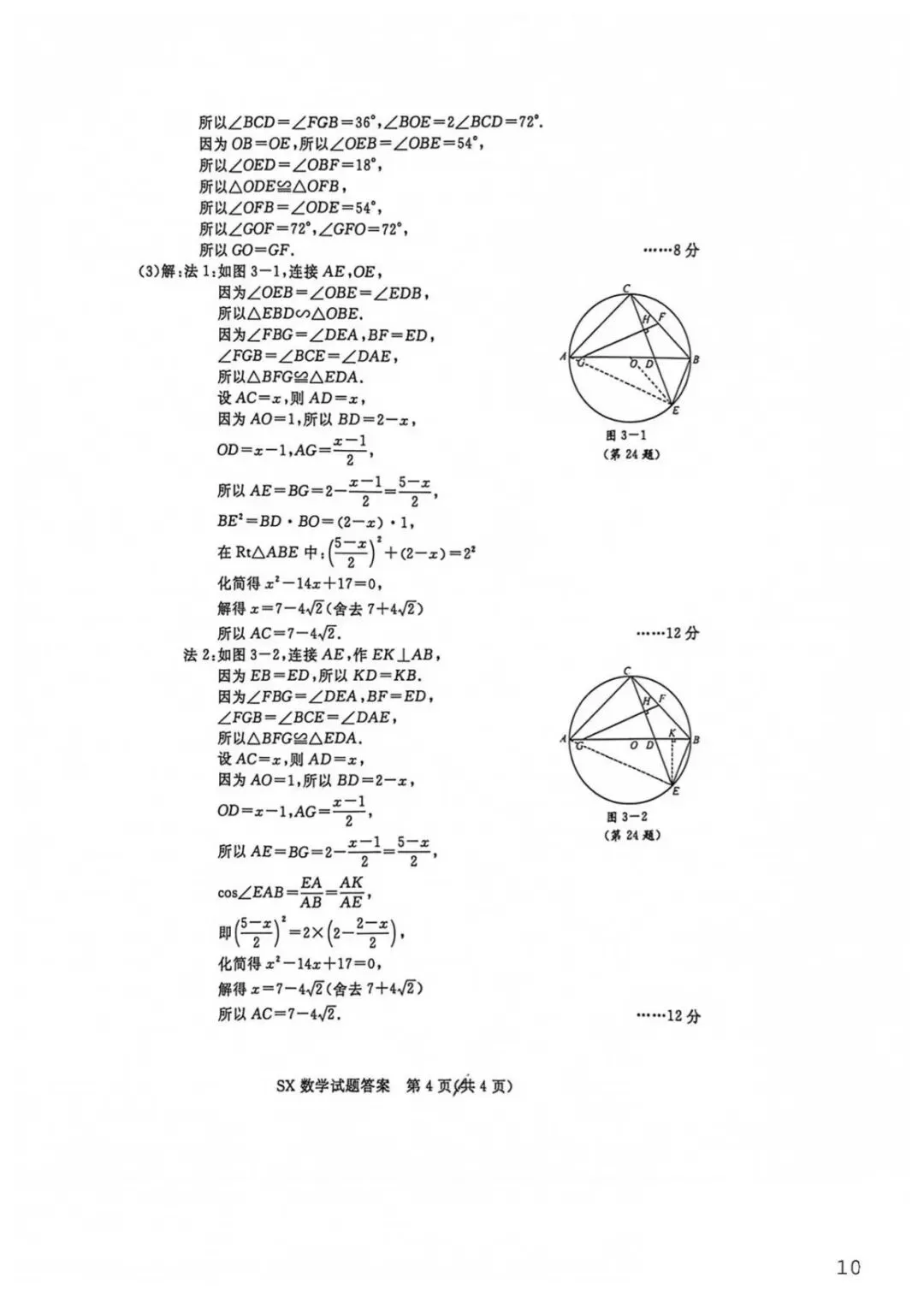 【免费word版】2026年浙江省中考数学真题及答案和评分标准-第4张图片-四季读书网