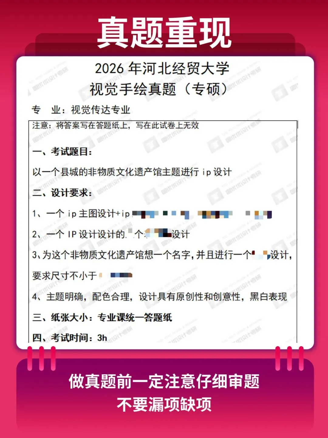 【图优优·真题解析】超详细!2026年河北经贸大学视觉传达手绘解析,为你点亮指路明灯,不容错过!-第8张图片-四季读书网 【图优优·真题解析】超详细!2026年河北经贸大学视觉传达手绘解析,为你点亮指路明灯,不容错过!-第8张图片-四季读书网
