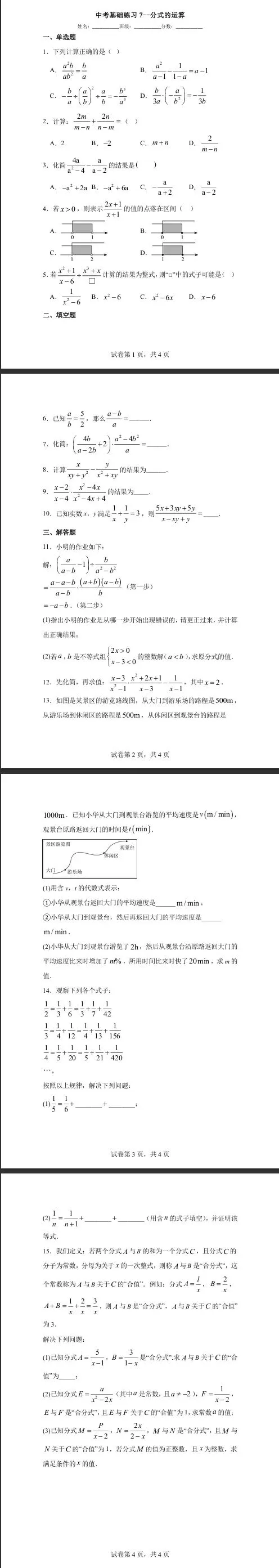 问题驱动式教学设计案例320 2027中考数学一轮复习夯实基础系列 《数与式》第3课《分式》第2课时 分式的运算与化简求值配套练习-第1张图片-四季读书网