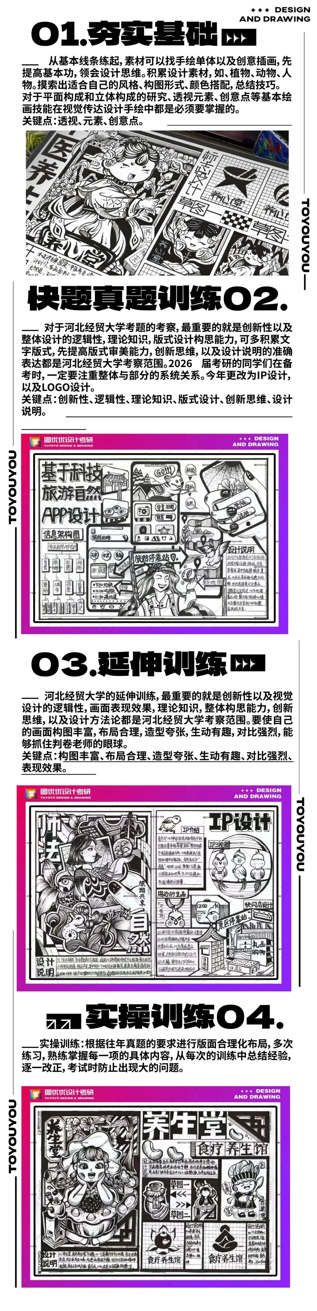【图优优·真题解析】超详细!2026年河北经贸大学视觉传达手绘解析,为你点亮指路明灯,不容错过!-第18张图片-四季读书网 【图优优·真题解析】超详细!2026年河北经贸大学视觉传达手绘解析,为你点亮指路明灯,不容错过!-第18张图片-四季读书网