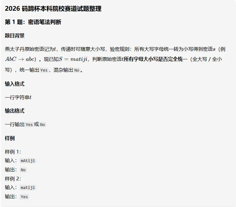 【大赛真题】2026年码蹄杯程序设计大赛决赛本科组真题-第2张图片-四季读书网