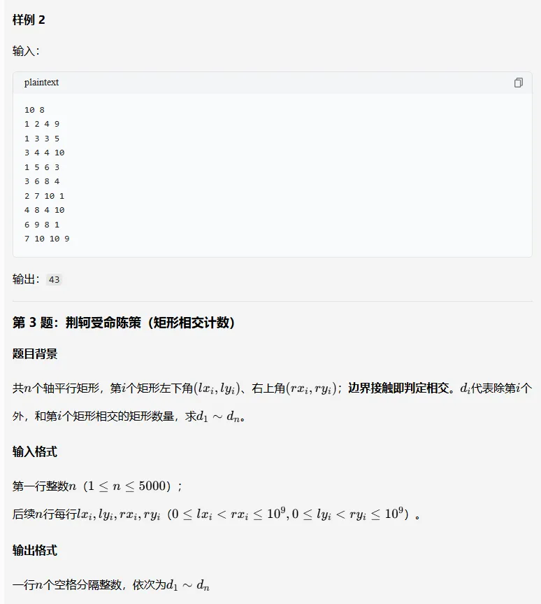 【大赛真题】2026年码蹄杯程序设计大赛决赛本科组真题-第4张图片-四季读书网
