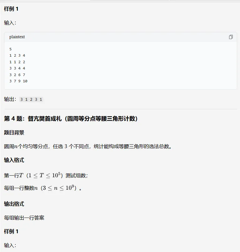 【大赛真题】2026年码蹄杯程序设计大赛决赛本科组真题-第5张图片-四季读书网