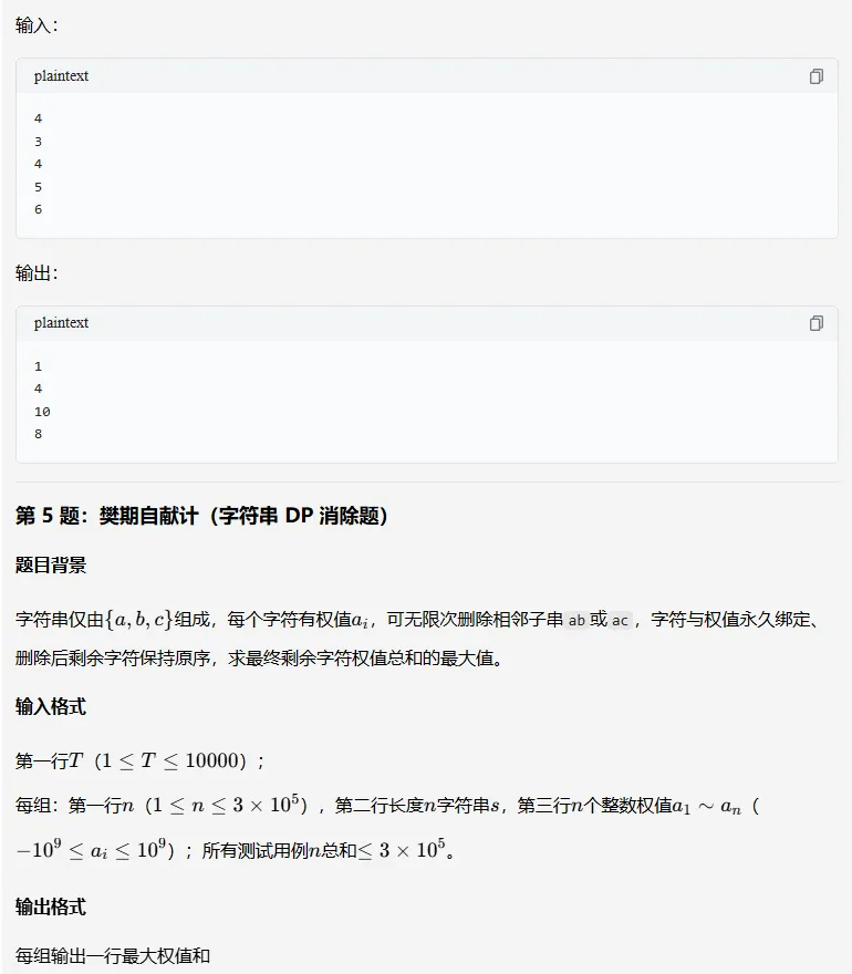 【大赛真题】2026年码蹄杯程序设计大赛决赛本科组真题-第6张图片-四季读书网