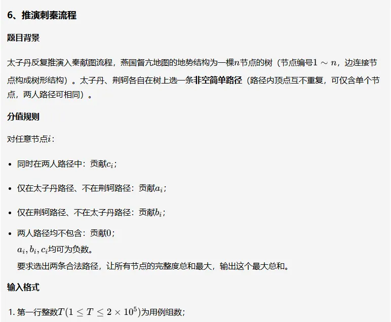 【大赛真题】2026年码蹄杯程序设计大赛决赛本科组真题-第8张图片-四季读书网