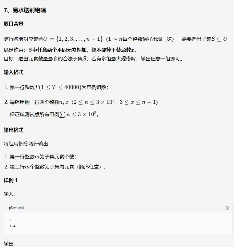 【大赛真题】2026年码蹄杯程序设计大赛决赛本科组真题-第11张图片-四季读书网