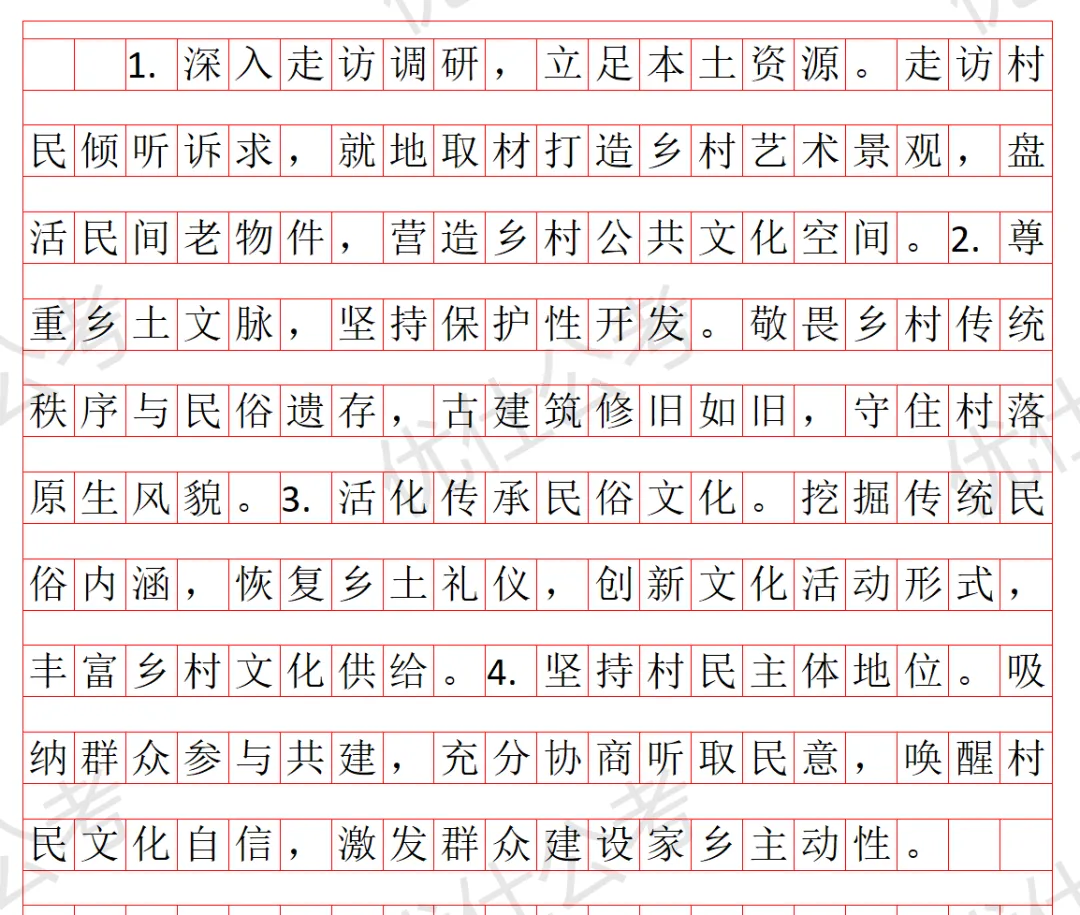 申论真题解析|乡村需要有温度的文化运营官-第10张图片-四季读书网 申论真题解析|乡村需要有温度的文化运营官-第10张图片-四季读书网