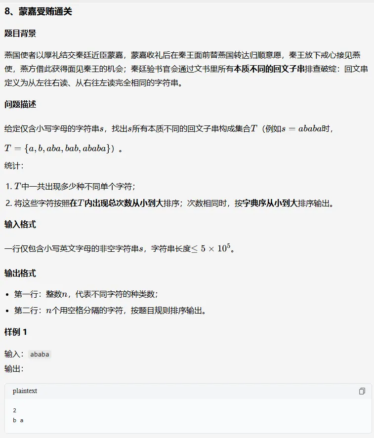 【大赛真题】2026年码蹄杯程序设计大赛决赛本科组真题-第13张图片-四季读书网