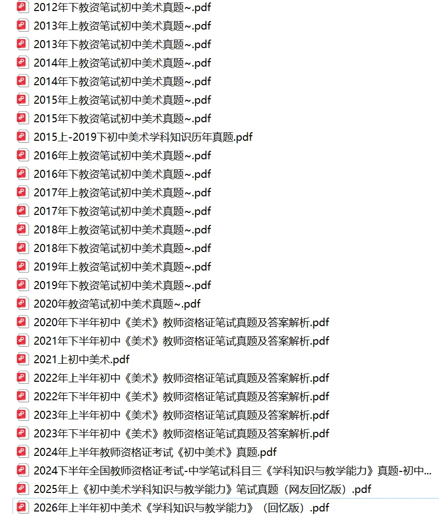 26年9月教资笔试科目三初中美术历年真题更新含答案解析-第1张图片-四季读书网