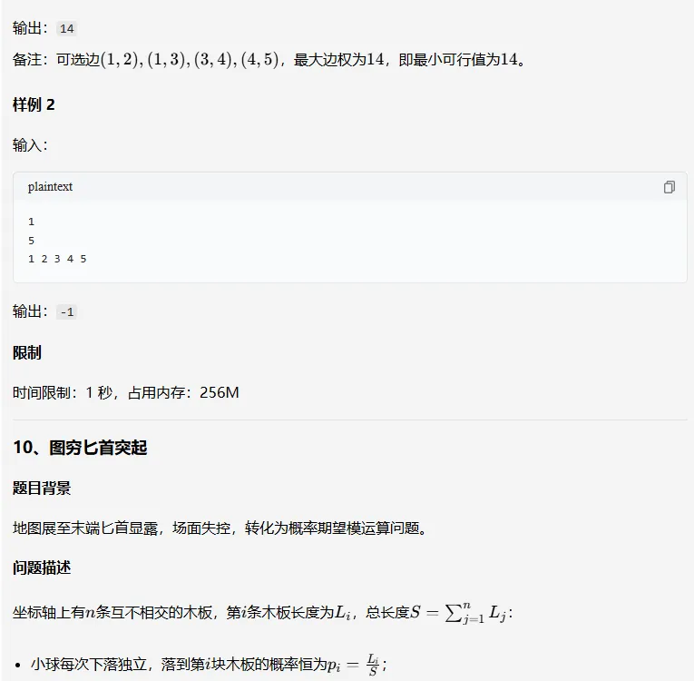 【大赛真题】2026年码蹄杯程序设计大赛决赛本科组真题-第16张图片-四季读书网