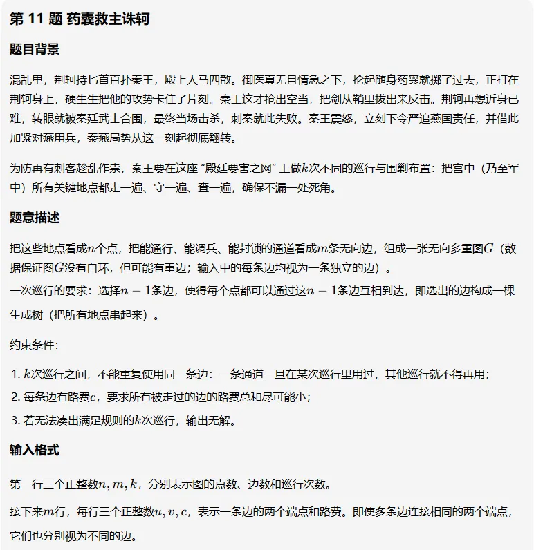 【大赛真题】2026年码蹄杯程序设计大赛决赛本科组真题-第19张图片-四季读书网