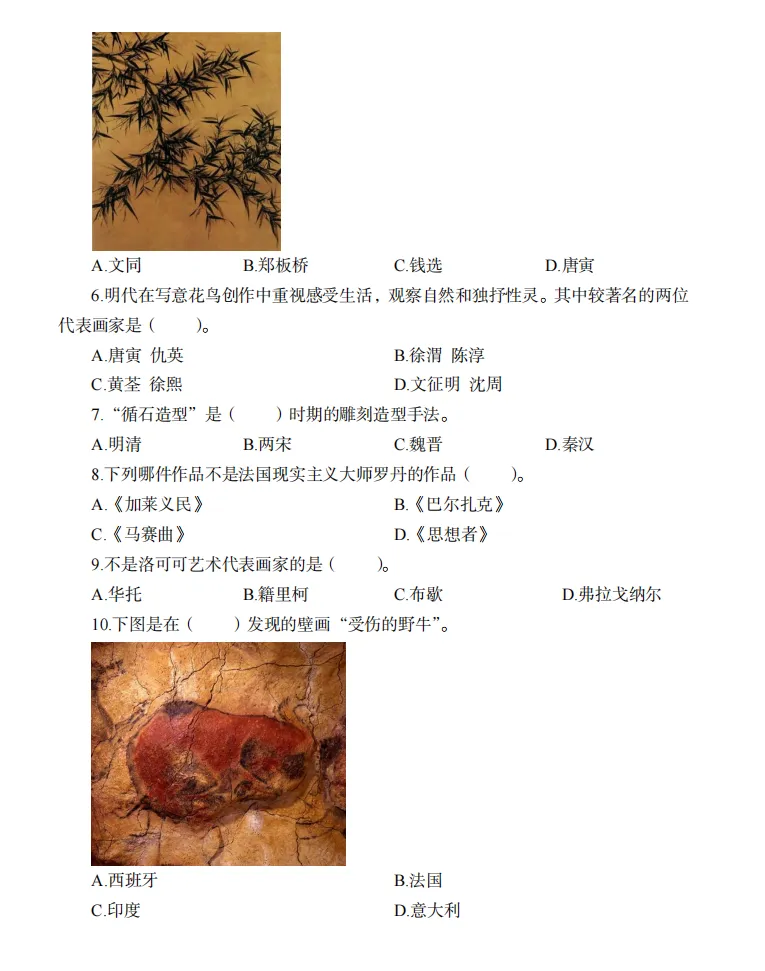 26年9月教资笔试科目三初中美术历年真题更新含答案解析-第8张图片-四季读书网