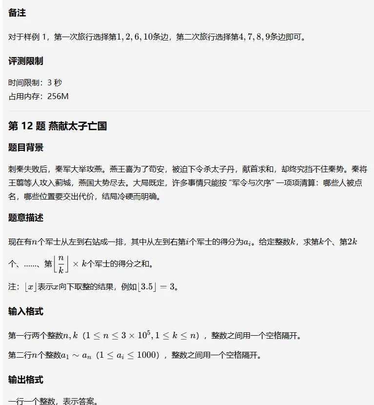 【大赛真题】2026年码蹄杯程序设计大赛决赛本科组真题-第21张图片-四季读书网