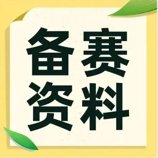 【大赛真题】2026年码蹄杯程序设计大赛决赛本科组真题-第25张图片-四季读书网