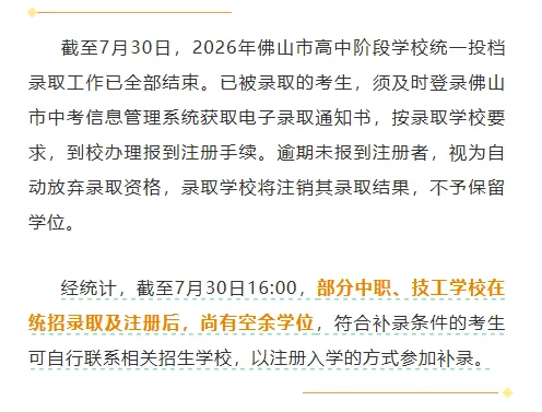 佛山中考补录!部分中职、技工学校还有学位!抓紧最后机会→-第2张图片-四季读书网 佛山中考补录!部分中职、技工学校还有学位!抓紧最后机会→-第2张图片-四季读书网